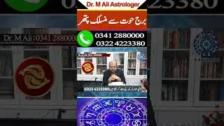 What Is The Lucky Stone Of The Pisces | Astrologer Dr. Muhammad Ali Prediction