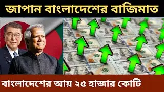 Japan Bangladesh new relation and trade, Bangladesh Japan strategic partnership, Japan BD relations