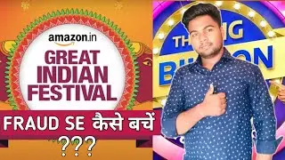 Amazon Fraud Se Kaise Bachen | Amazon send Clone iphone 11 To Raph