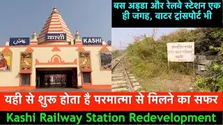 Kashi Railway Station Redevelopment | Kashi Railway Station ki Jaankari | Kashi Development
