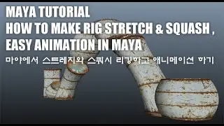 MAYA TUTORIAL- HOW TO MAKE RIG STRETCH & SQUASH AND EASY ANIMATION IN MAYA