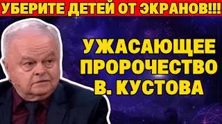 Этот год станет последним для старого мира. Пророчество В. Кустова о 2026.