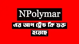 Fundamental and Technical Analysis of NPolymar || Dhaka Stock Exchange || Chittagong Stock Exchange