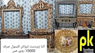 Console Table design 2022 | Mirror design with deco | Console price in Pakistan | pk furniture.