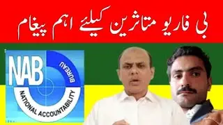 B4U Global & SRG Latest News | Nab Application Update | Habib Khan Latest Update | 25Th July 2023