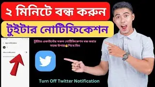 How to Turn Off Twitter X Account Notification 2024 Bangla Tutorial