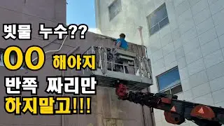 Exterior wall waterproofing (crack repair, caulking, water repellent)