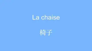 Le&Atilde;&sect;ons rapide de vocabulaire apprendre le chinois