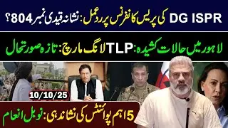 DGISPR Press Conference || TLP Long March Latest Update || Imran Riaz Khan VLOG || 10 Oct 2025