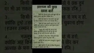 इस्लाम  की कुछ खास बातें #allah #islamic #namaz #ytshorts