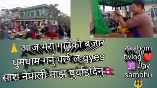Aajko vlog// manglbar hat//akabombvlog ❤️🌍
