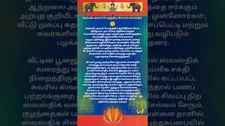 தெய்வீக அம்சம் பொருந்திய சின்னம் ஸ்வஸ்திக் #swasthik symbol