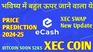 Ecash Price Coin Market Cap | XEC SWAP New Update | भविष्य में बहुत ऊपर जाने वाला ये