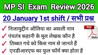 MP si 20 january 1st shift paper। MP si 20 january 1st shift। 20 january 1st shift mp si paper।