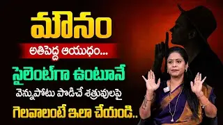 How to Deal With Your Enemies Smartly | Rajitha Mynampally | Life Changing Skills | SumanTV Mithra