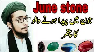 June walo ka lucky stone   6