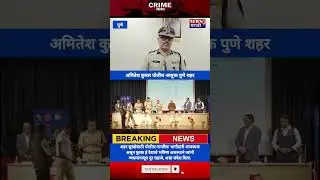 #punecity #punekar #marathinews  #pune #shorts #yt #pmc #bjp #ncp #punepolice #police #election