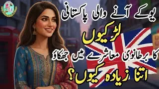 Pakistani Girl Comes to UK: What Actually Happens?