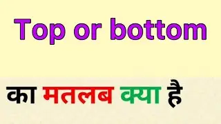 Top or bottom meaning in hindi | top or bottom ka matlab kya hota hai | word meaning English