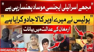 Mustafa Amir Mu*der Case | Armaghan Hilarious Talk In Courtroom  | Breaking News