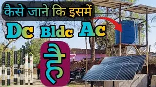 Kon sa Solar pump में Dc / Bldc / Ac Submersible pump लगा रहता है 
