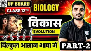 Class 12th biology  //कक्षा 12th  विज्ञान//lesson 2// by np sir