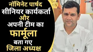 Gurugram BJP President S.P Tyagi ने बिहार चुनाव समेत कई मुद्दों पर की खुल कर बात। @Pakducom