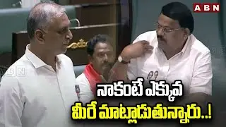 నాకంటే ఎక్కువ మీరే మాట్లాడుతున్నారు..! || Harish Rao About Speaker Comments || ABN Telugu