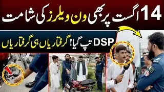 14 August par One Wheelers ki shamat - Giriftariyan he Giriftariyan | SA Times