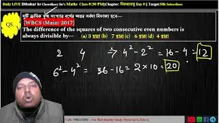 Day 9 - Subir Das Maths Live - Divisibility - Short Tricks + Full Practice - 9:30PM Class