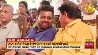 මත් ජාලය සමග ගනුදෙනු කරන නිලධාරීන්ට  ජනපතිගෙන් රතු එළියක්