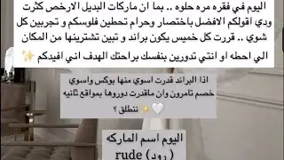 رڤيو وعد التركي عن براند rude للميكب😍💄