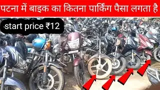 Patna Junction Bike Parking Guide 2025 | Charges, Location & Timing | Station ke Paas Safe Stand