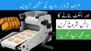 Unique Business idea/Biscuit manufacturing Small machine Urdu Hindi