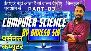 Part-03 Personal computer (PC) by Rakesh sir Component storage unit 