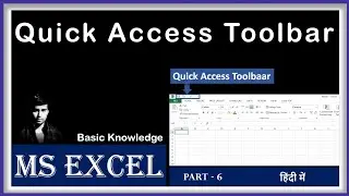What is Quick Access Toolbar in MS Excel | Excel Tutorial | Part - 6 | in Hindi
