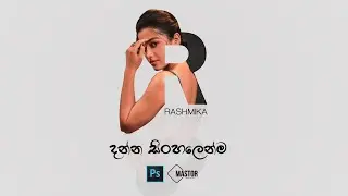 Amazing Text Effect | Sinhala | Photoshop | Mastor