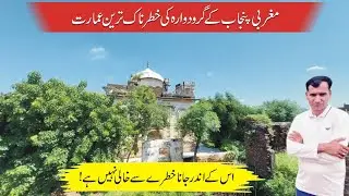 Old & Historical Gurdwara Bhai Bannu Singh In Phalia District Mandi Bahauddin Punjab #tahirshahvlogs