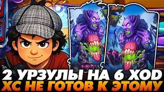СЛОВИЛ 2 УРЗУЛУЛЫ НА 6 ХОД! ХС НЕ ГОТОВ К ЭТОМУ ЗАНОСУ !!!  Guddumpog Guddummit Hearthstone