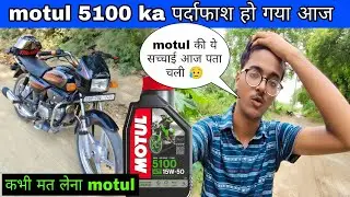 Motul 5100 कभी मत लेना | motul 5100 10w 40 engine oil review | motul engine oil | @up79rider