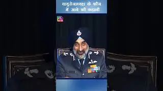 वायुसेना प्रमुख एयर चीफ मार्शल एपी सिंह के फौज में आने की कहानी |