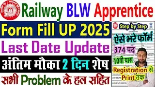 BLW Apprentice 2025 Form Fill Up || BLW Apprentice Ka Form Kaise Bhare 2025 || Railway Apply Online