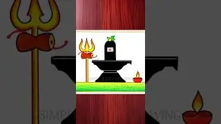 Shivling Drawing| Mahadev Drawing| Lord Shiva Drawing #shorts #youtubeshorts