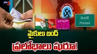 Telangana Municipal Elections: 1662 Candidates Contesting in Erstwhile Medak District || TV5 News