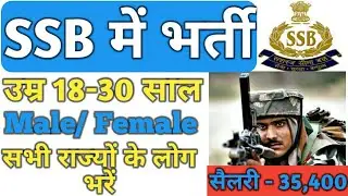 SSB वैकेंसी 2018,Latest jobs update,All India Jobs 2018, Latest Recruitment,