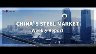 China's Steel Market Insights video for the week of DEC 15 2025-DEC 19 2025