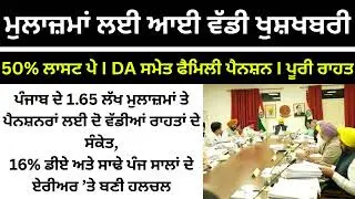 Punjab 6th pay commission latest news || 6th pay commission || Pay Scales & Salary Hike DA & OPS