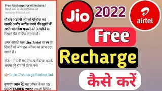Free Recharge Kaise kare 2022 | Free Recharge Loot 2022 | Raj Mehra