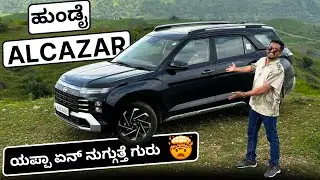 Hyundai Alcazar ಡ್ರೈವ್ ಮಾಡೋಕ್ಕೆ ಹೇಗಿದೆ ? Alcazar Drive Impressions |