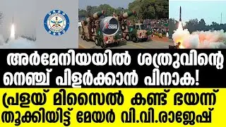 Missile പാകിസ്താനും വിറച്ച് തു‌‌ടങ്ങി